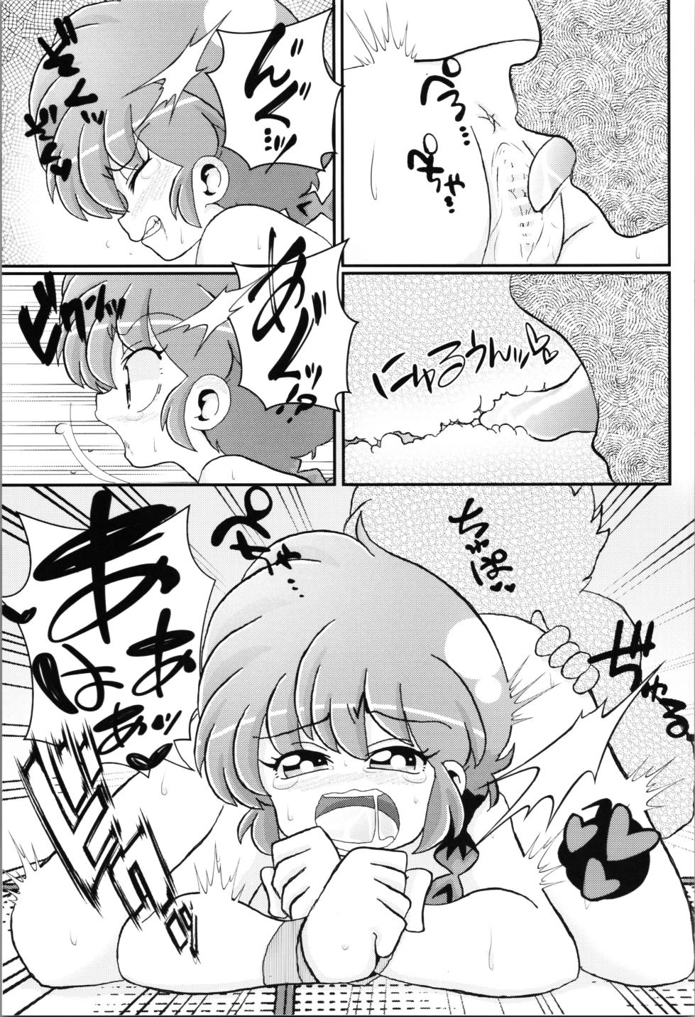 (C103) [One or Eight (Odochi)] You Too! (Ranma 1/2) - Page 13