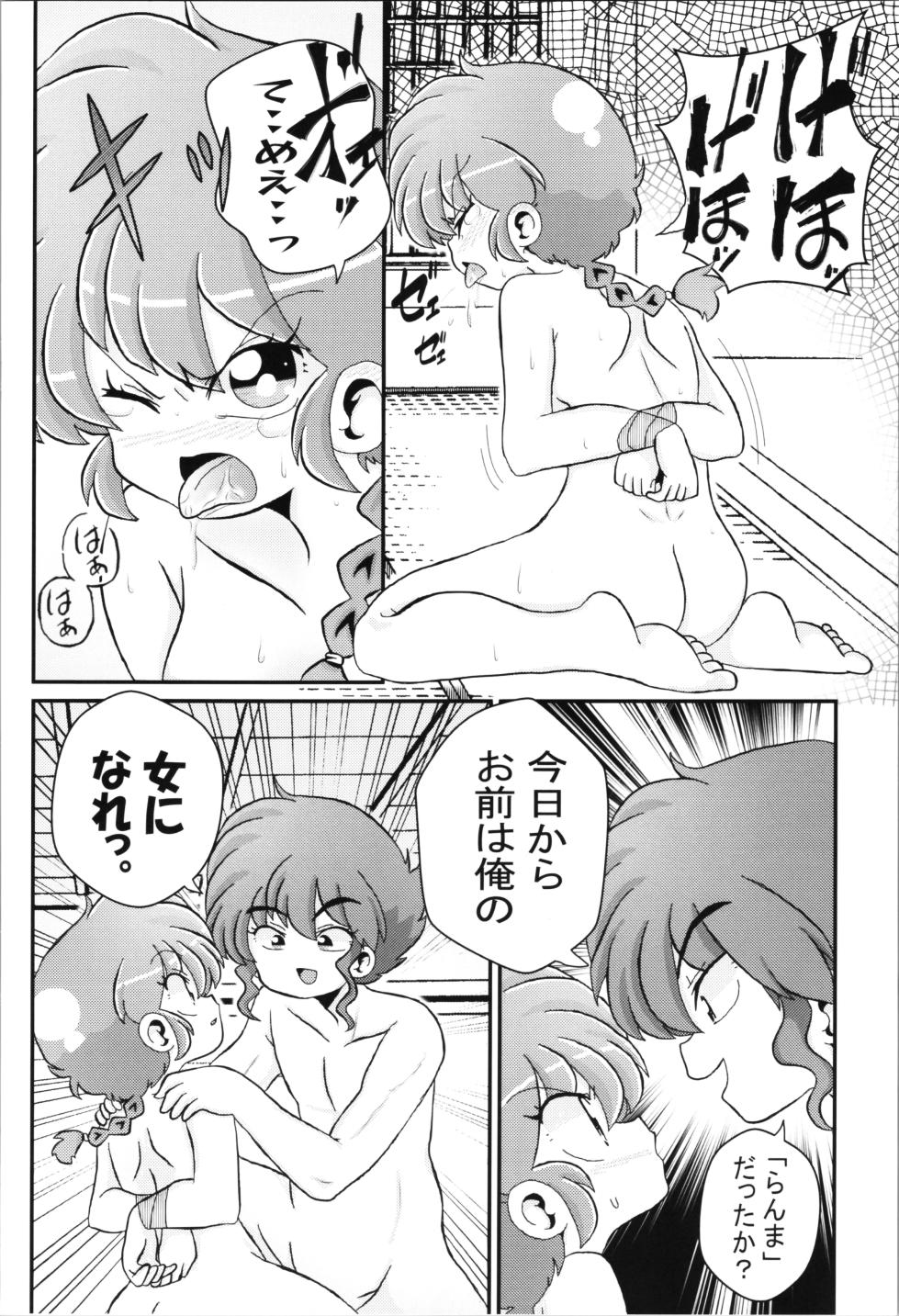 (C103) [One or Eight (Odochi)] You Too! (Ranma 1/2) - Page 16