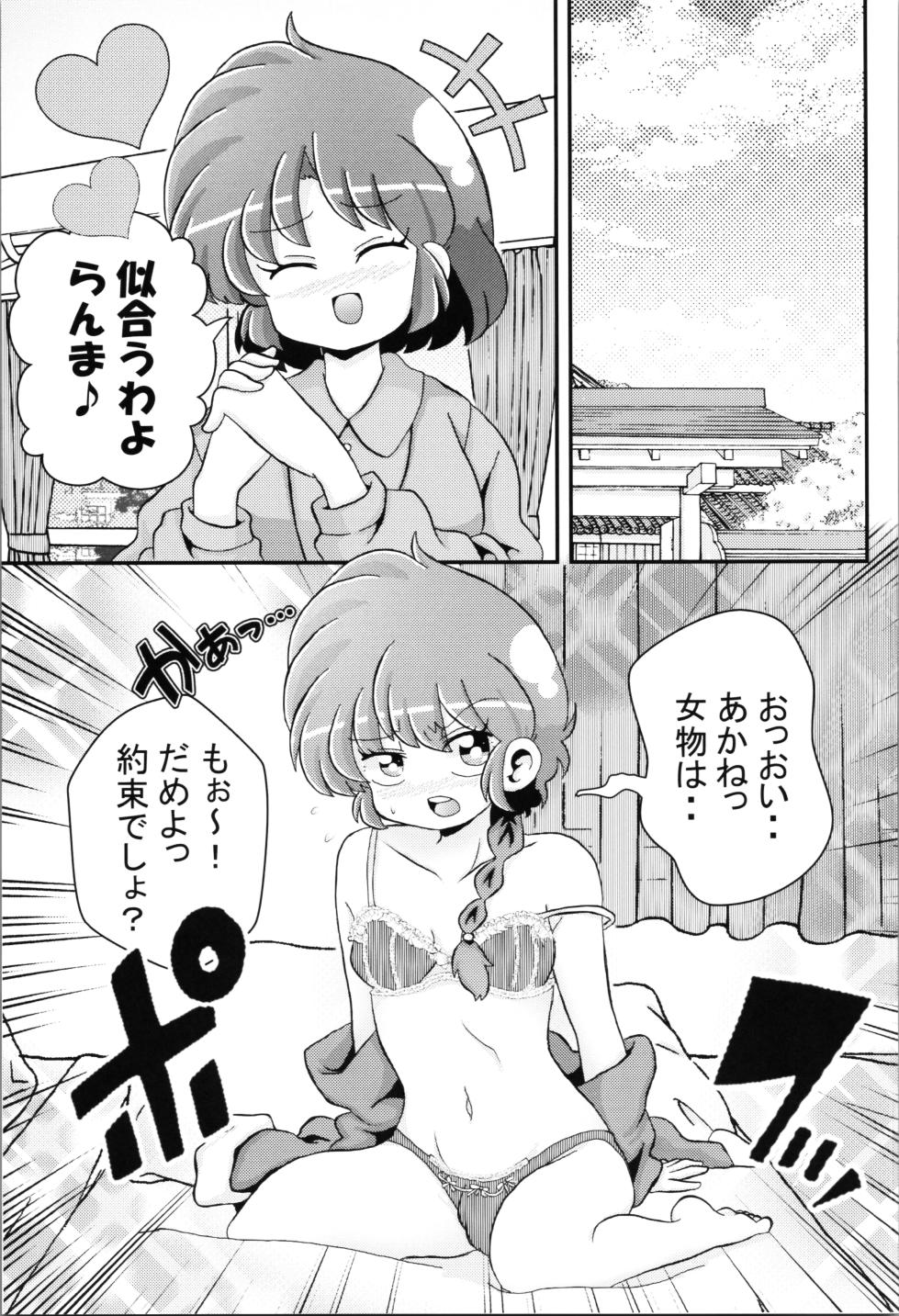 (C103) [One or Eight (Odochi)] You Too! (Ranma 1/2) - Page 29