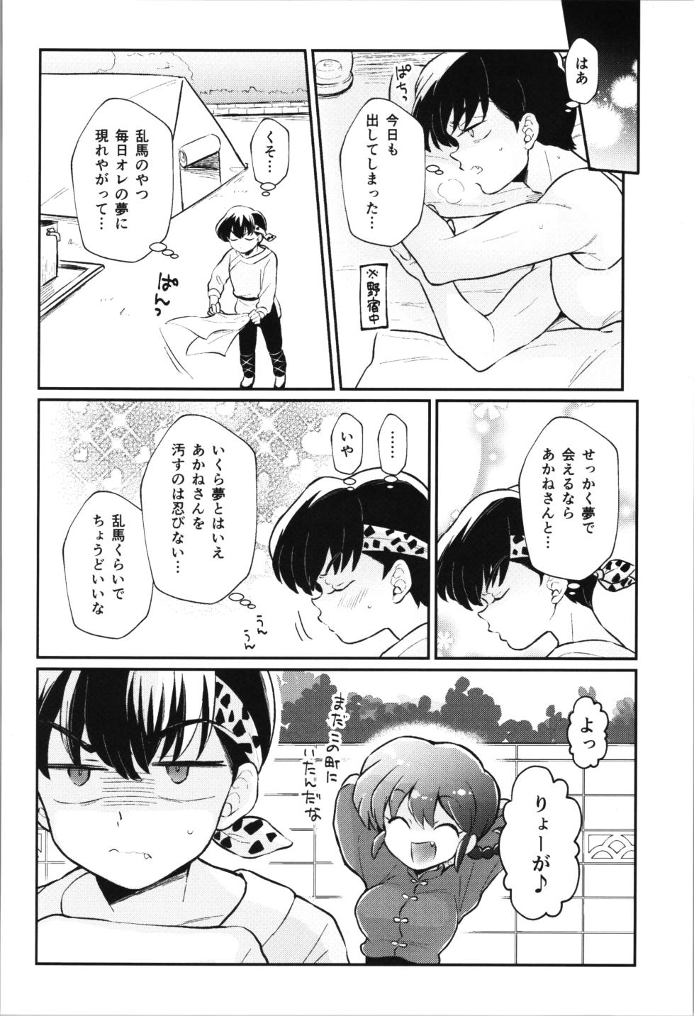 (C103) [One or Eight (Odochi)] You Too! (Ranma 1/2) - Page 34