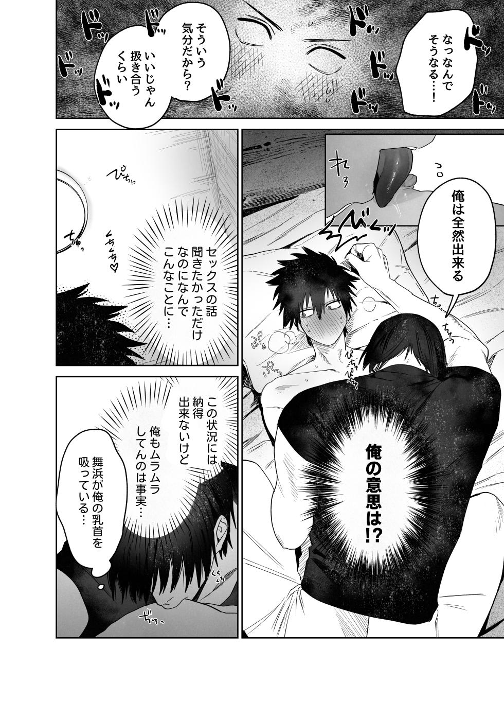 [Atarayo (nocori)] Fujun Osu Ana Kouyuu - Page 11