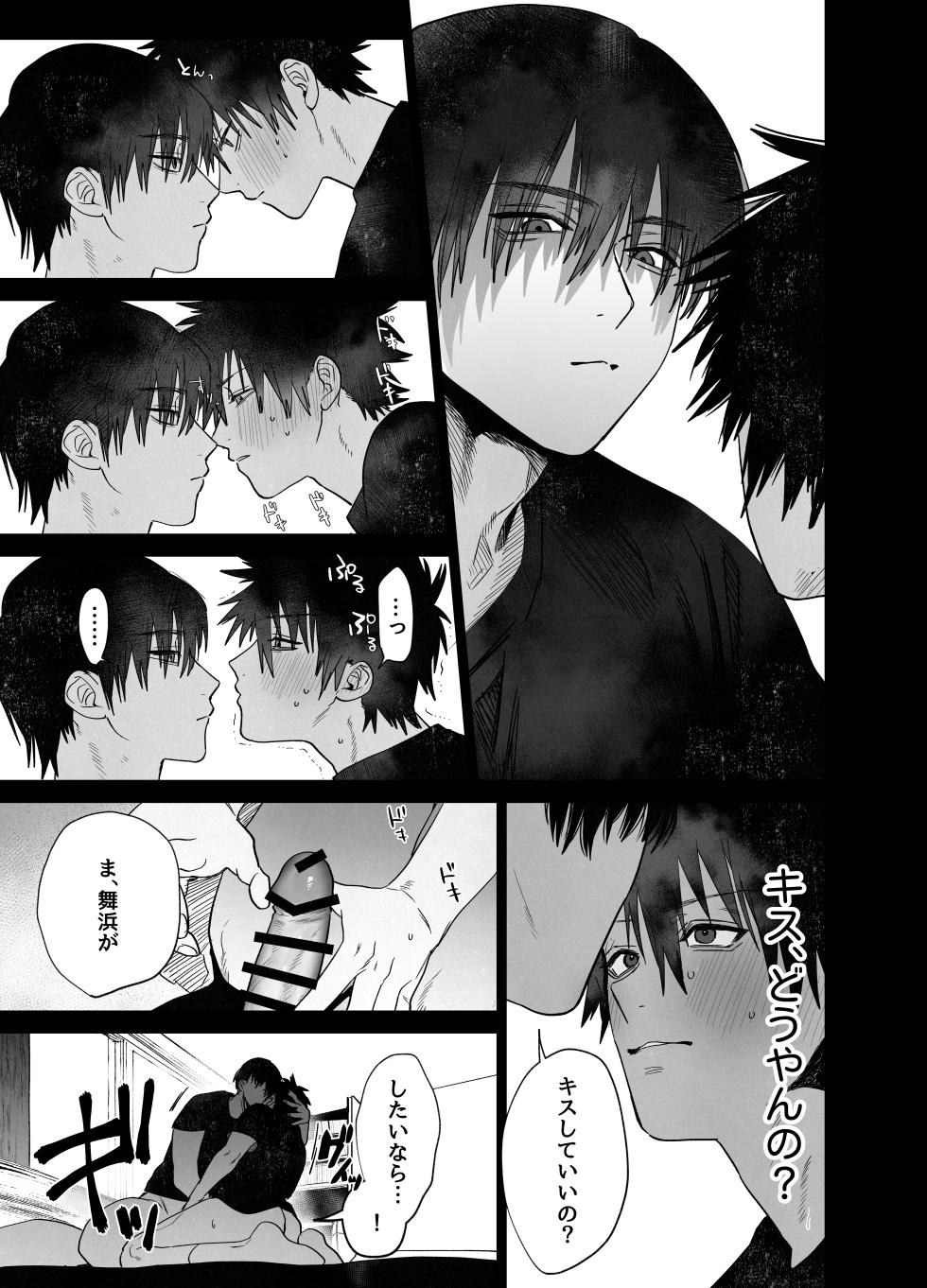 [Atarayo (nocori)] Fujun Osu Ana Kouyuu - Page 26