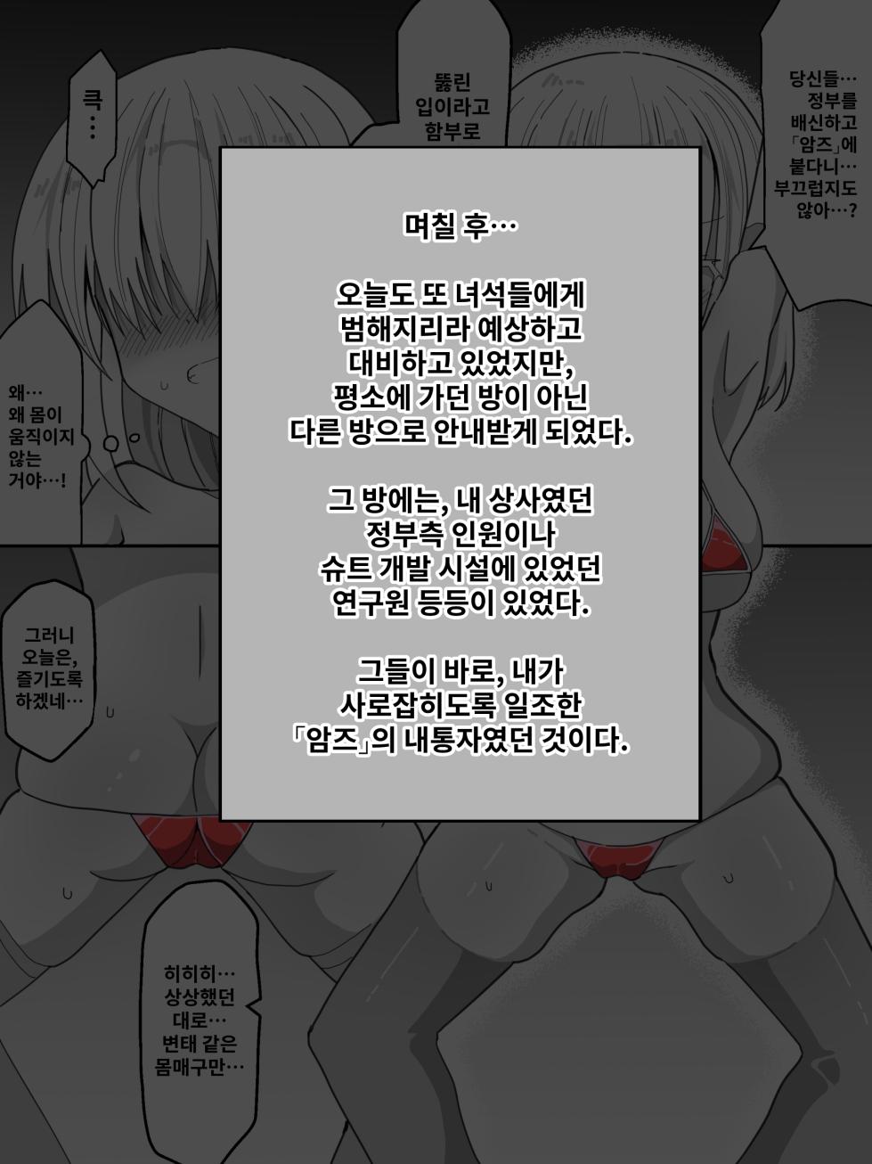 [Keep-Out] Agent Touka -Sennou ni Ochiru Onna Senshi- [Korean] - Page 20