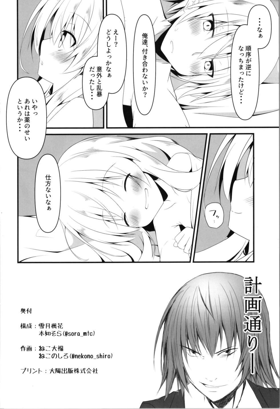 [Setsugetsuhuuka (Motochi Sora, Fumi)] Being an understanding person, I decided to help my best friend. - Page 22