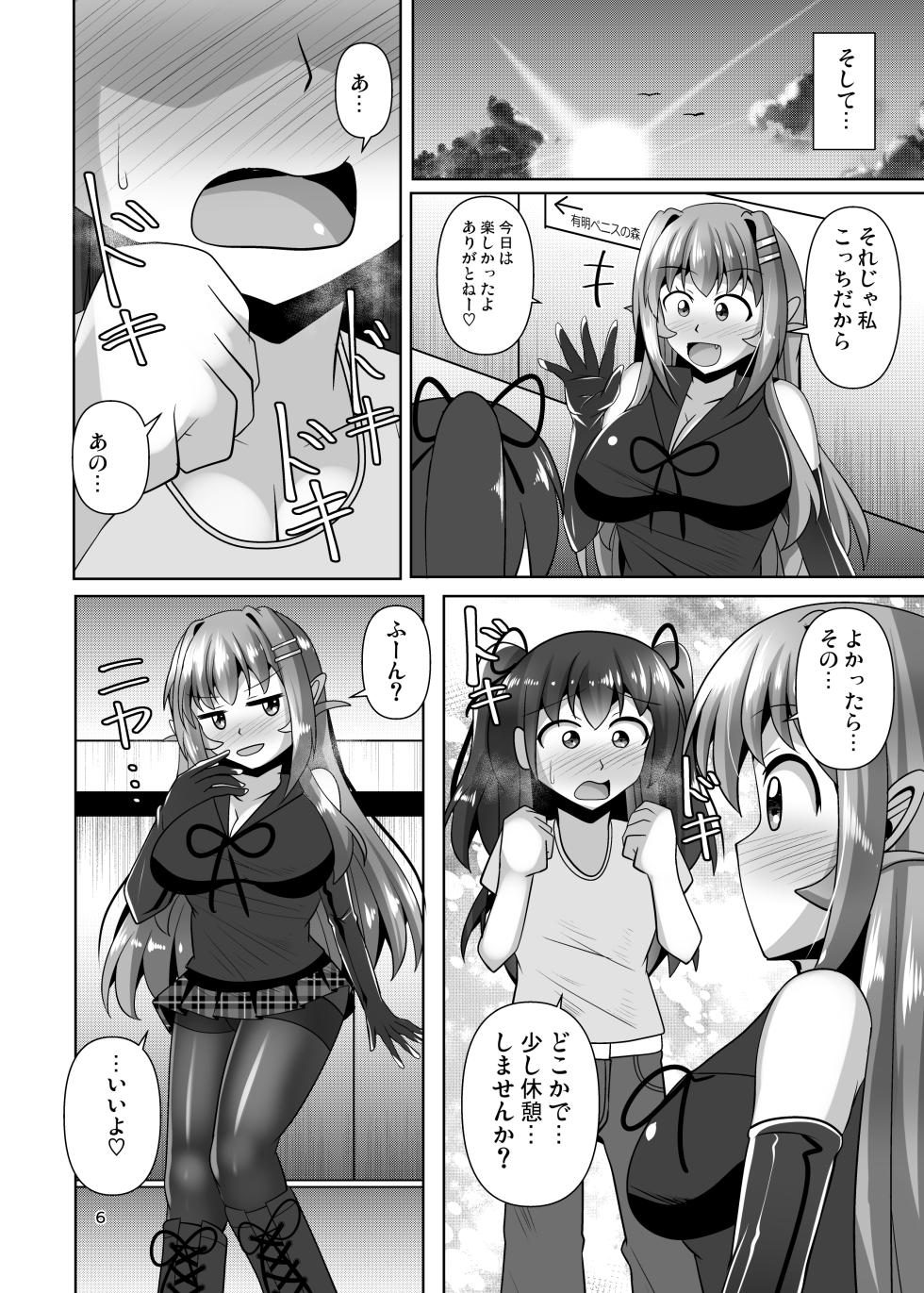 [Mebius no Wa (Nyx)] Futanari Kuro Tights no Succubus JK ni Oshiri Horaretai! Vol. 7.5 [Digital] - Page 6