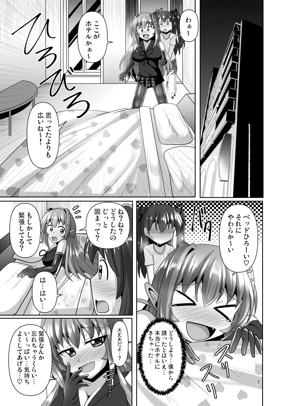 [Mebius no Wa (Nyx)] Futanari Kuro Tights no Succubus JK ni Oshiri Horaretai! Vol. 7.5 [Digital] - Page 7