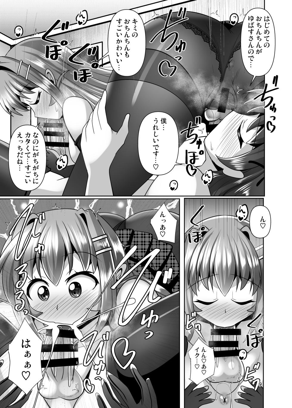 [Mebius no Wa (Nyx)] Futanari Kuro Tights no Succubus JK ni Oshiri Horaretai! Vol. 7.5 [Digital] - Page 9
