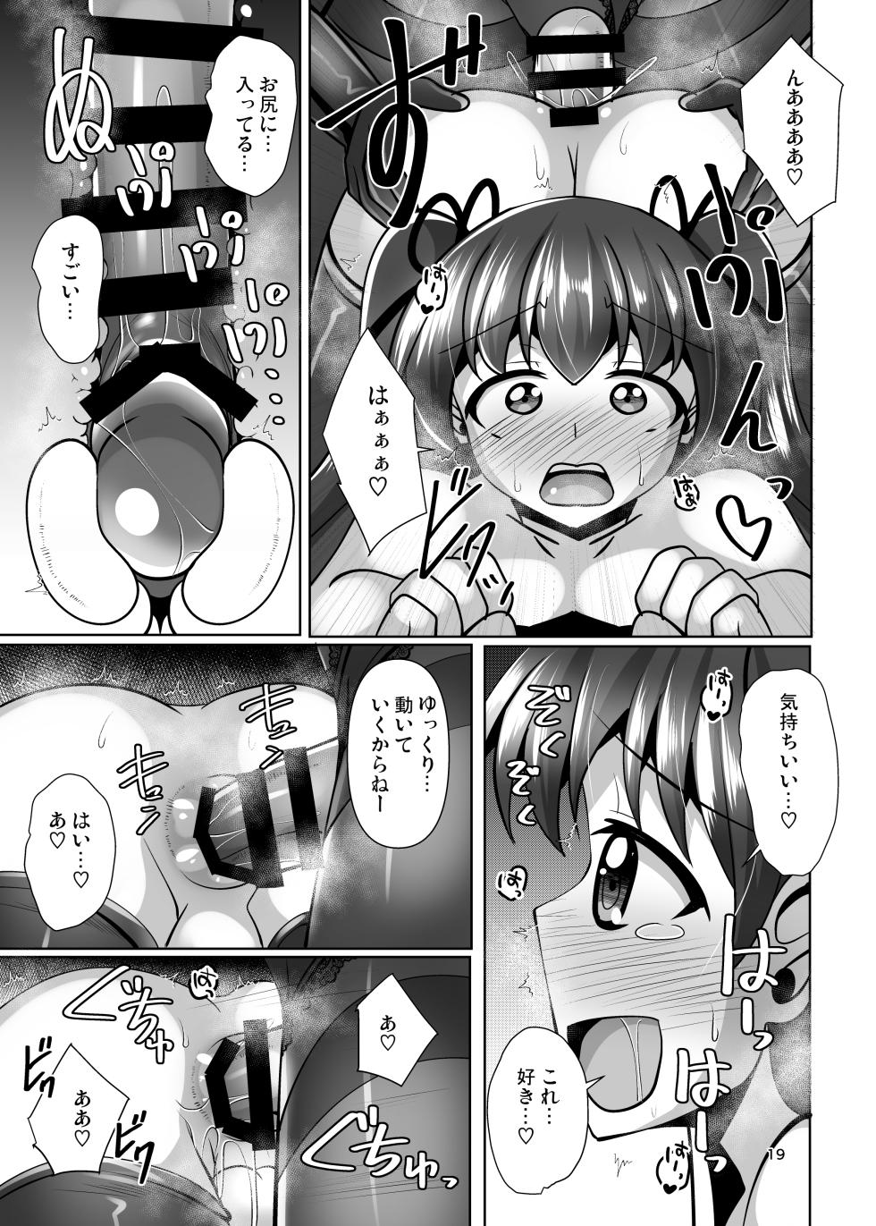 [Mebius no Wa (Nyx)] Futanari Kuro Tights no Succubus JK ni Oshiri Horaretai! Vol. 7.5 [Digital] - Page 19
