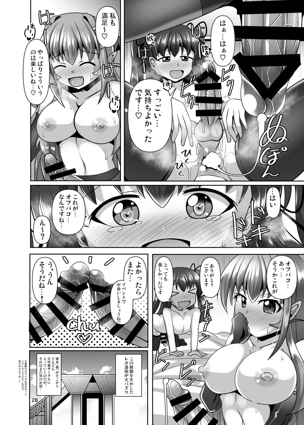 [Mebius no Wa (Nyx)] Futanari Kuro Tights no Succubus JK ni Oshiri Horaretai! Vol. 7.5 [Digital] - Page 28