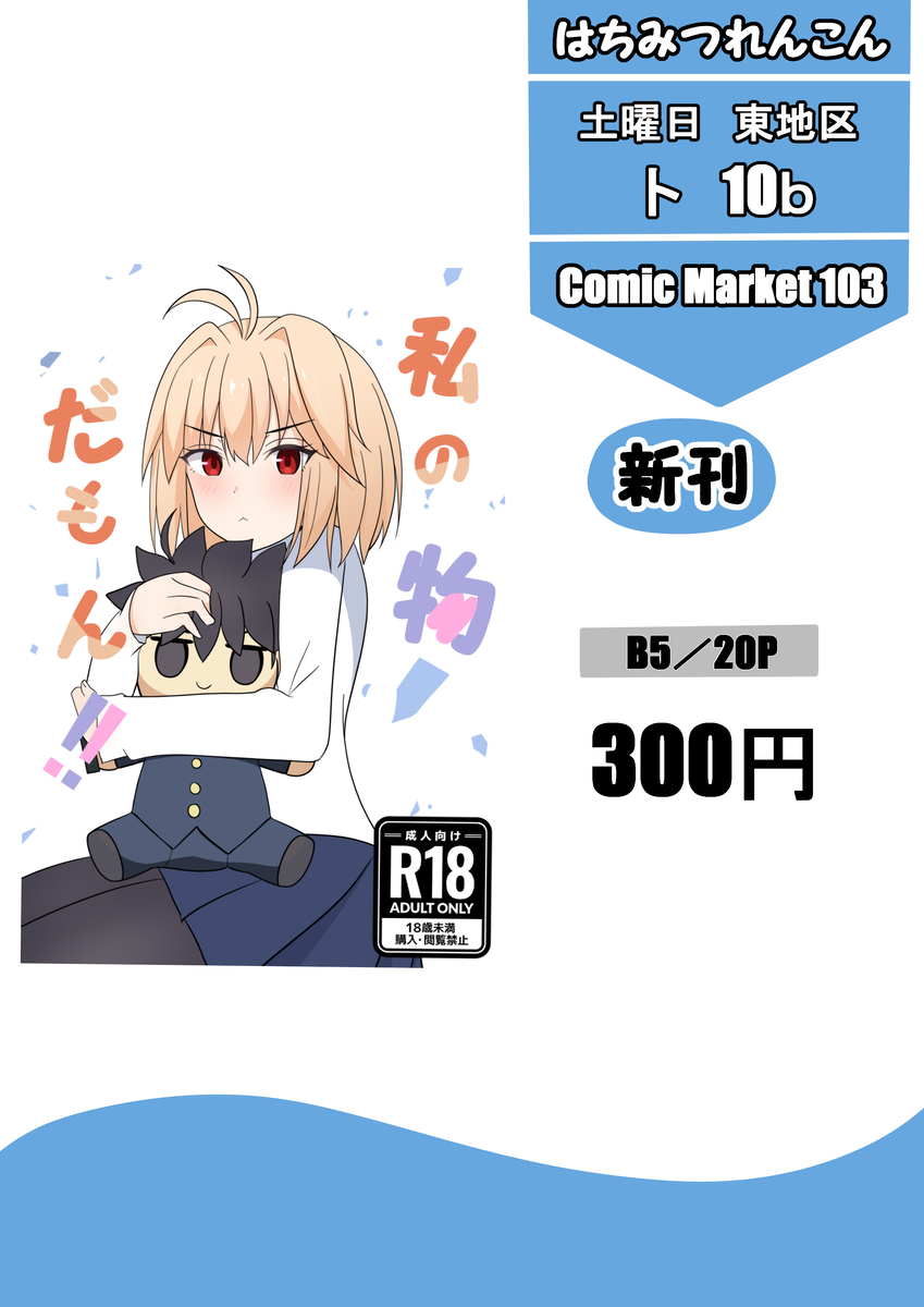 [Ren kon C 103 azuma to 10 b)] C 103 shinkan [watashi no monoda mon! ! ](Tsukihime) - Page 5