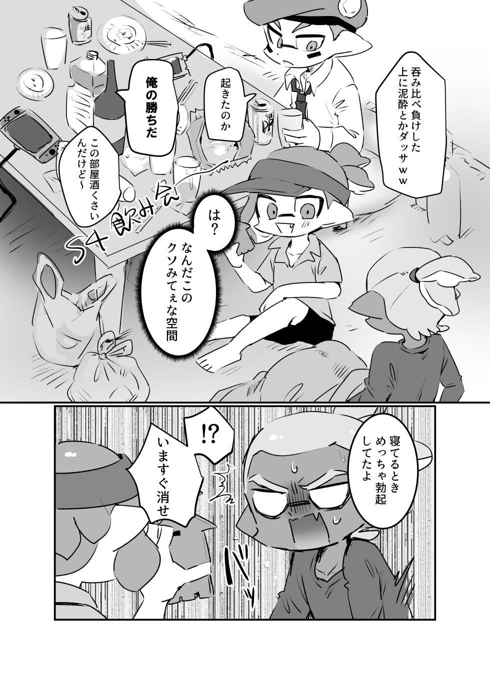 [HighDrug (Ryome Gantai)] Ao no Rakuen (Splatoon) [Digital] - Page 29