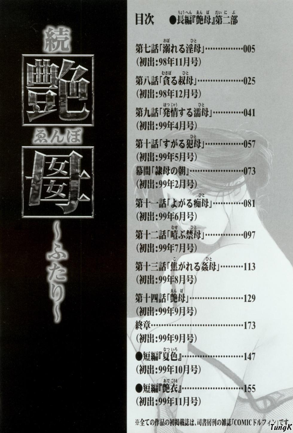 [Miyabi Tsuzuru ] Zoku Enbo -Futari- [Chinese] - Page 4