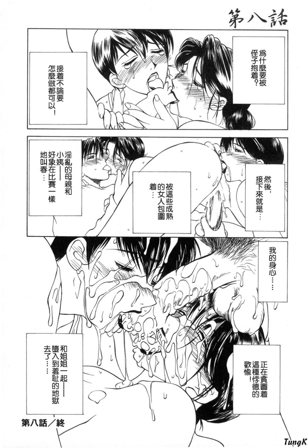 [Miyabi Tsuzuru ] Zoku Enbo -Futari- [Chinese] - Page 40