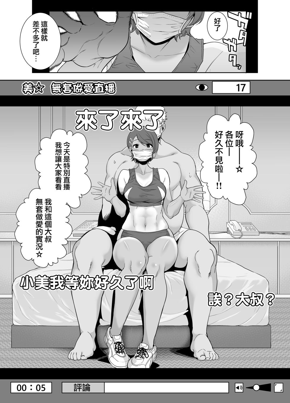 [DOLL PLAY (黒巣ガタリ)] 聖華女学院高等部公認竿おじさん1-6 - Page 40