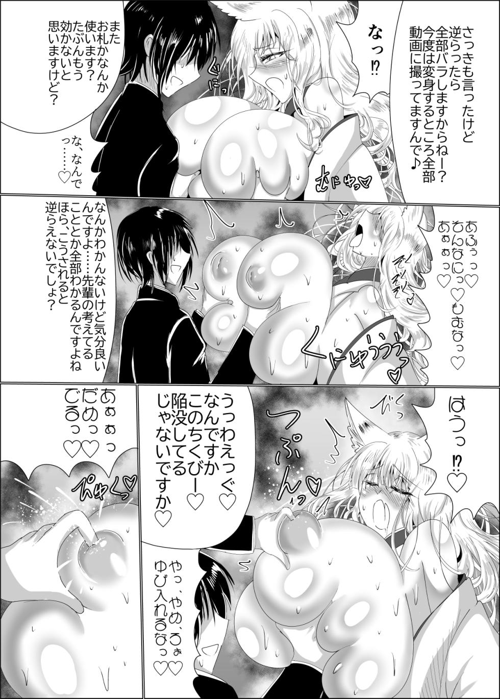 [Seisou Taiki (Shinkawa Toyoichi)] Ayagami Saimin ~TS Kyuubiko, Kutsujoku no Kounai Choukyou~ [Digital] - Page 8