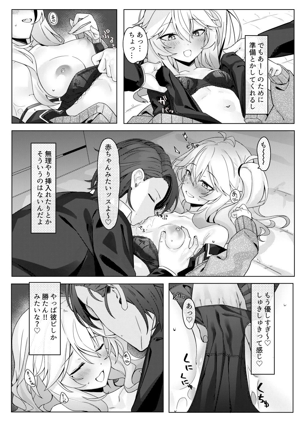 [act.direction (partner)] Kanojo wa dare ka no ude no naka (VOICEROID) [Digital] - Page 8