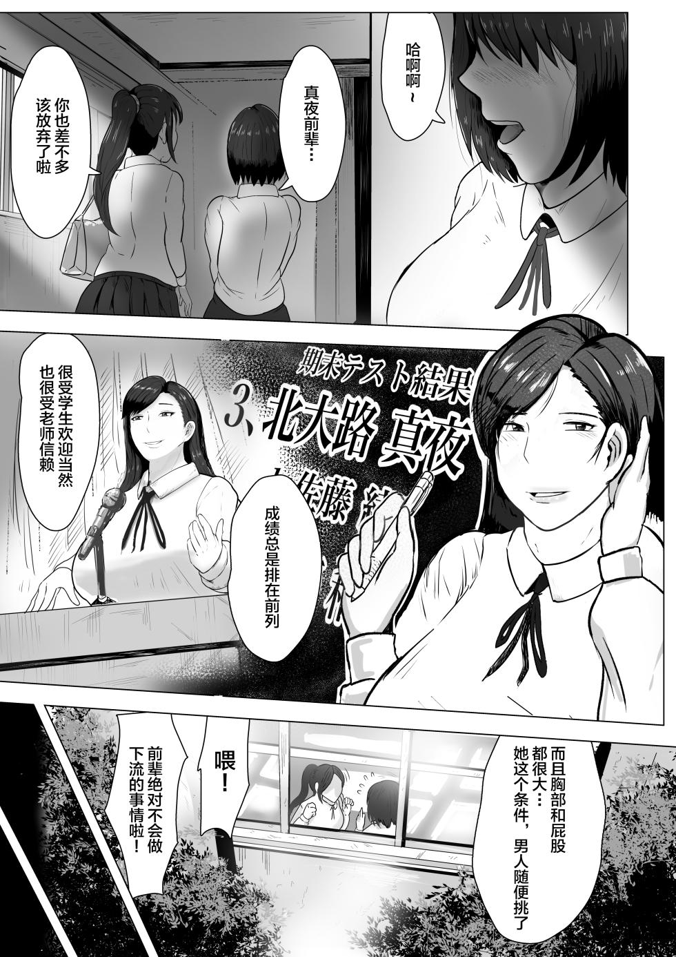 [NF-Freak (Si-man)] Kurokami JK no Hentai [Chinese] [不咕鸟汉化组] - Page 6