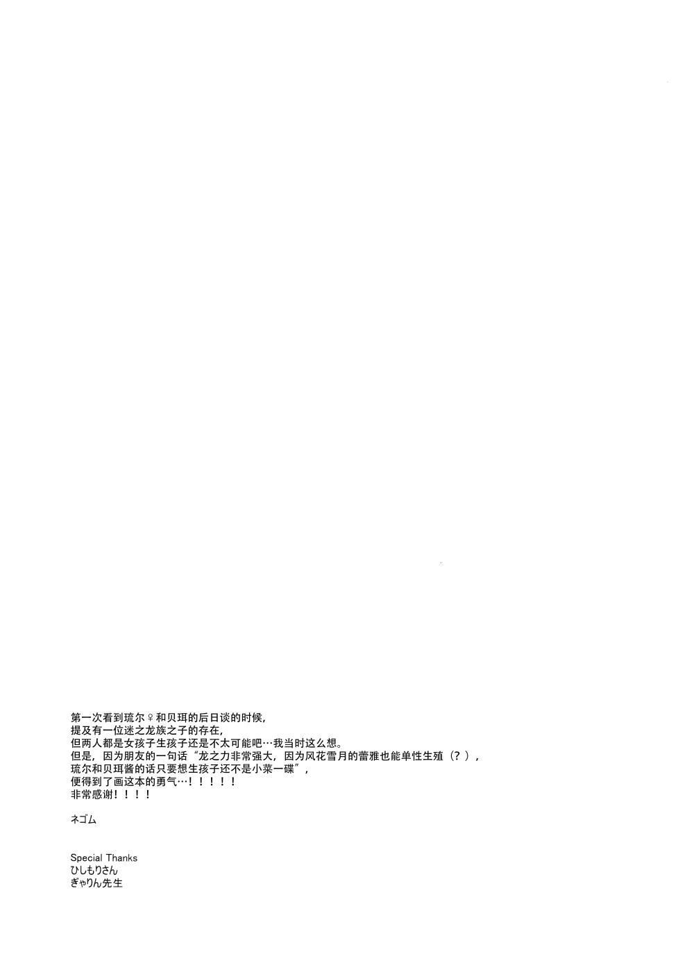 (SPARK18) [World of Pure (Negom)] Jyaryuu no Sasayaki | 邪龙的低语 (Fire Emblem Engage) [Chinese] [透明声彩汉化组] - Page 24