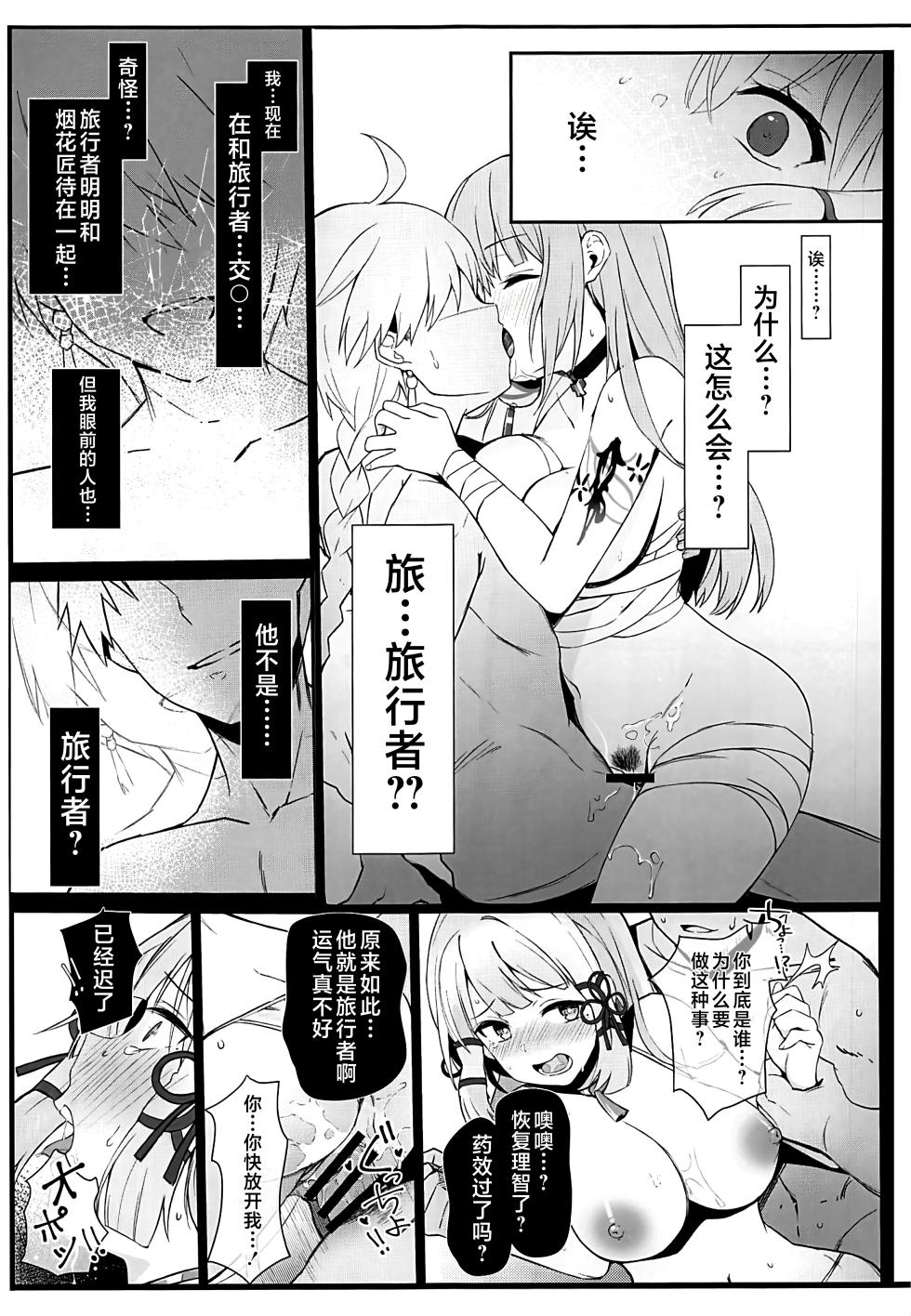 (C103) [Tomatogo (Tomato)] Kamisato Ayaka  no Yume - The Dream of Kamisato Ayaka  (Genshin Impact) [Chinese] [黎欧出资汉化] - Page 20