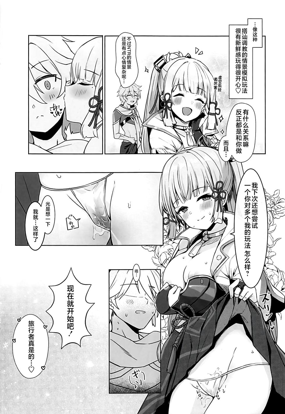 (C103) [Tomatogo (Tomato)] Kamisato Ayaka  no Yume - The Dream of Kamisato Ayaka  (Genshin Impact) [Chinese] [黎欧出资汉化] - Page 27