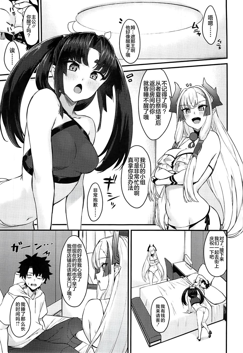 (C103) [Ayashii Bochi (PINTA)] Ushiwaka to Oniichi Shishou ni Tappuri Shibori Torareru Hon (Fate/Grand Order) [Chinese] [黎欧出资汉化] - Page 2