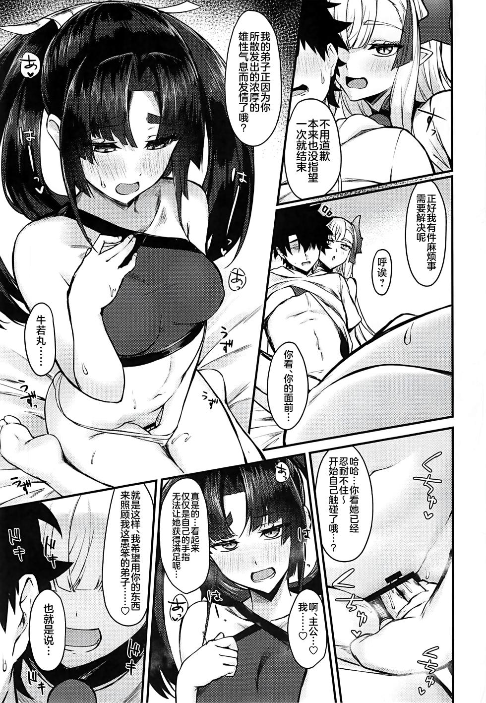 (C103) [Ayashii Bochi (PINTA)] Ushiwaka to Oniichi Shishou ni Tappuri Shibori Torareru Hon (Fate/Grand Order) [Chinese] [黎欧出资汉化] - Page 8