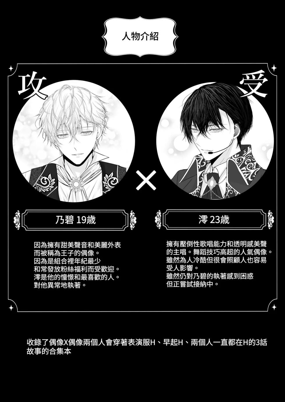 [Hai] The story of being obsessed (loved) by a young prince idol [被年下王子系偶像執著（愛）的故事] - Page 4