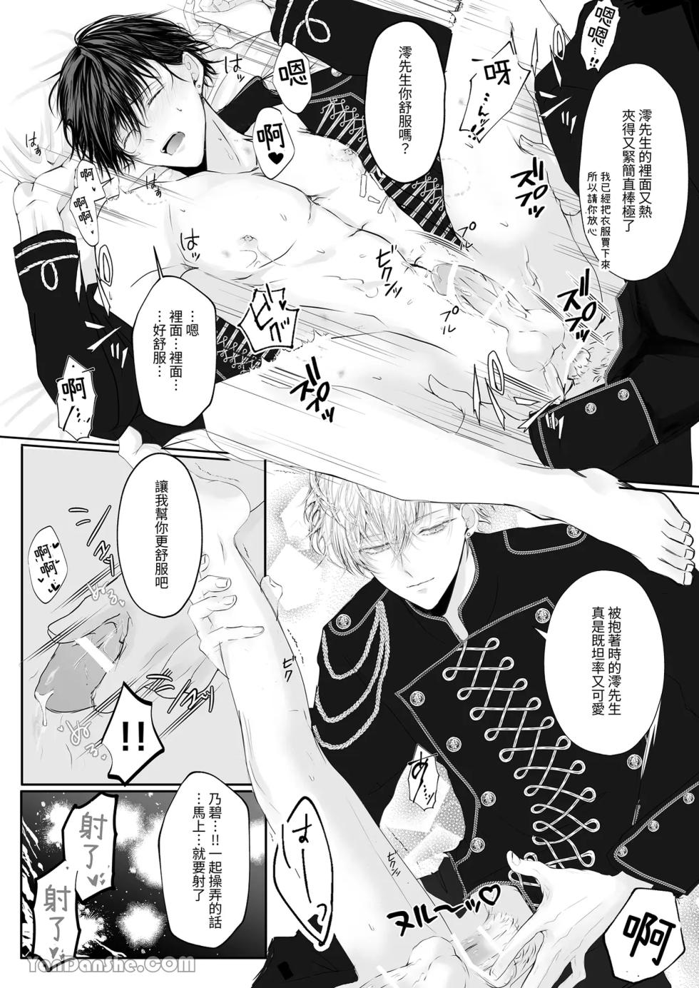 [Hai] The story of being obsessed (loved) by a young prince idol [被年下王子系偶像執著（愛）的故事] - Page 6