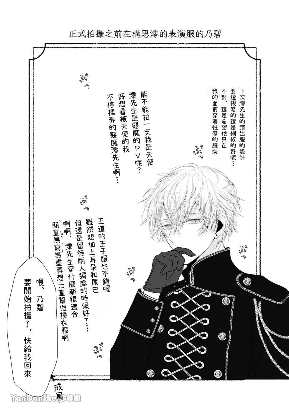 [Hai] The story of being obsessed (loved) by a young prince idol [被年下王子系偶像執著（愛）的故事] - Page 9