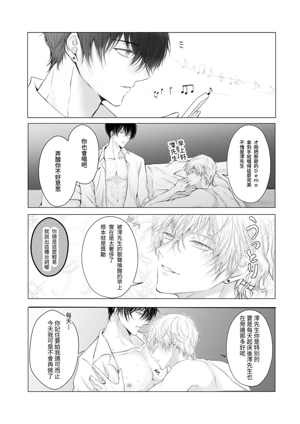 [Hai] The story of being obsessed (loved) by a young prince idol [被年下王子系偶像執著（愛）的故事] - Page 11