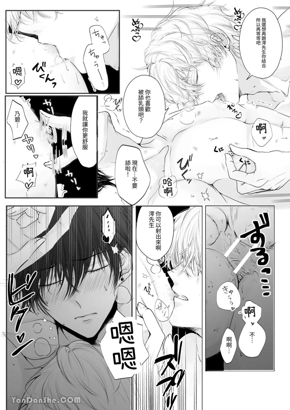 [Hai] The story of being obsessed (loved) by a young prince idol [被年下王子系偶像執著（愛）的故事] - Page 14