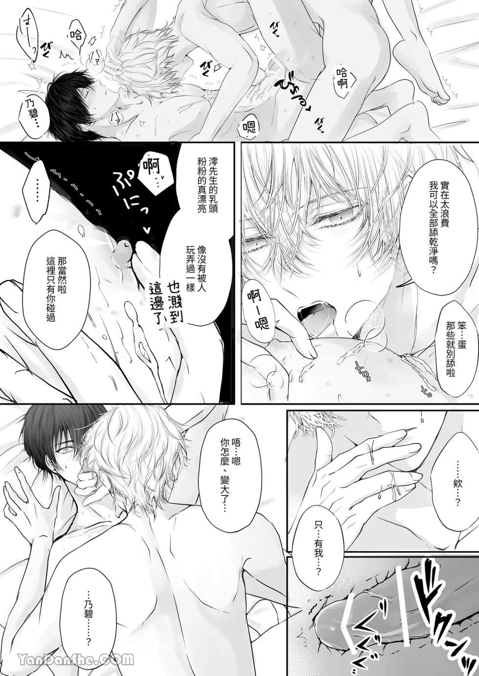 [Hai] The story of being obsessed (loved) by a young prince idol [被年下王子系偶像執著（愛）的故事] - Page 15