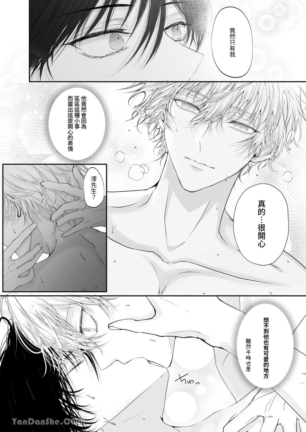 [Hai] The story of being obsessed (loved) by a young prince idol [被年下王子系偶像執著（愛）的故事] - Page 16