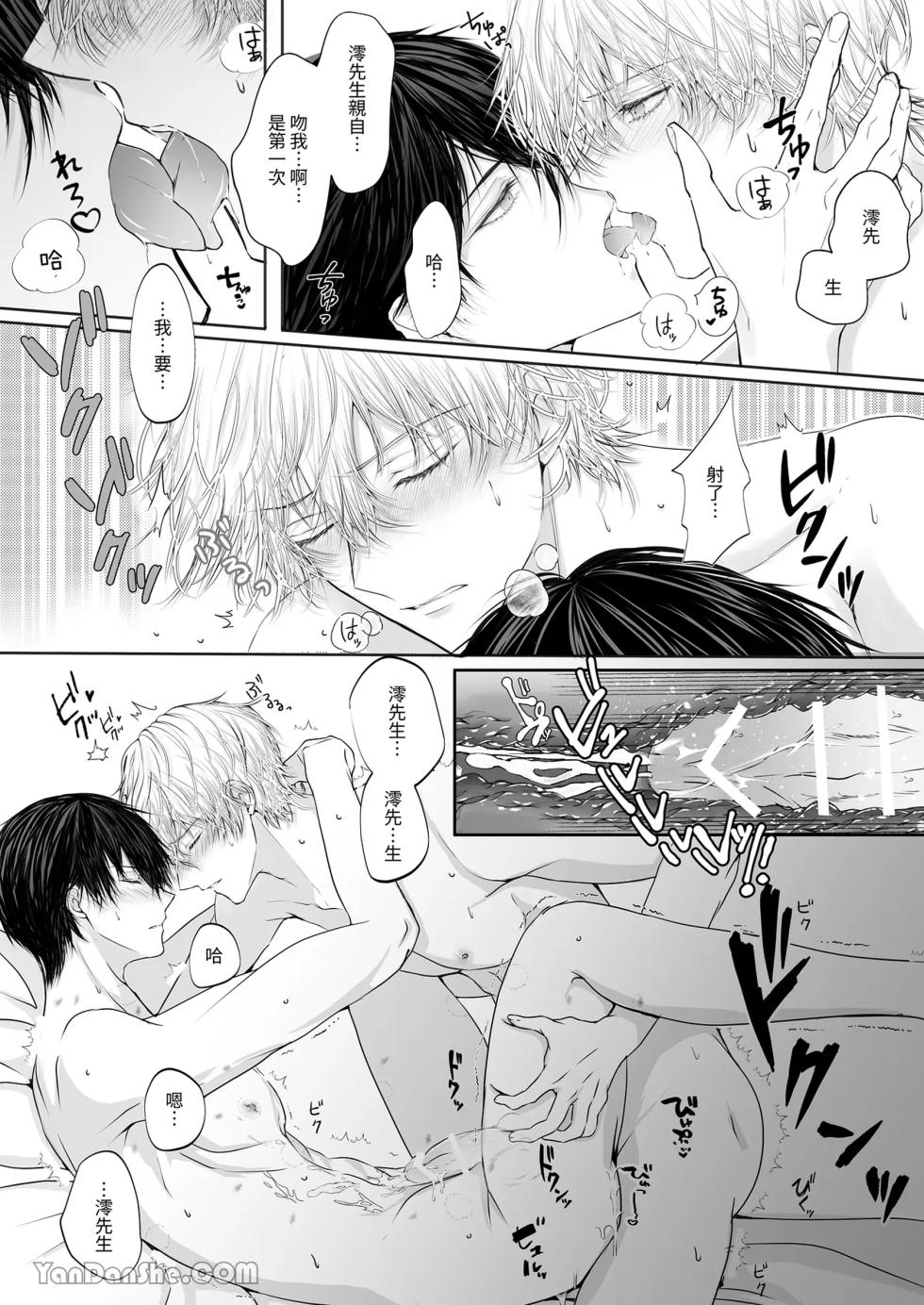 [Hai] The story of being obsessed (loved) by a young prince idol [被年下王子系偶像執著（愛）的故事] - Page 17