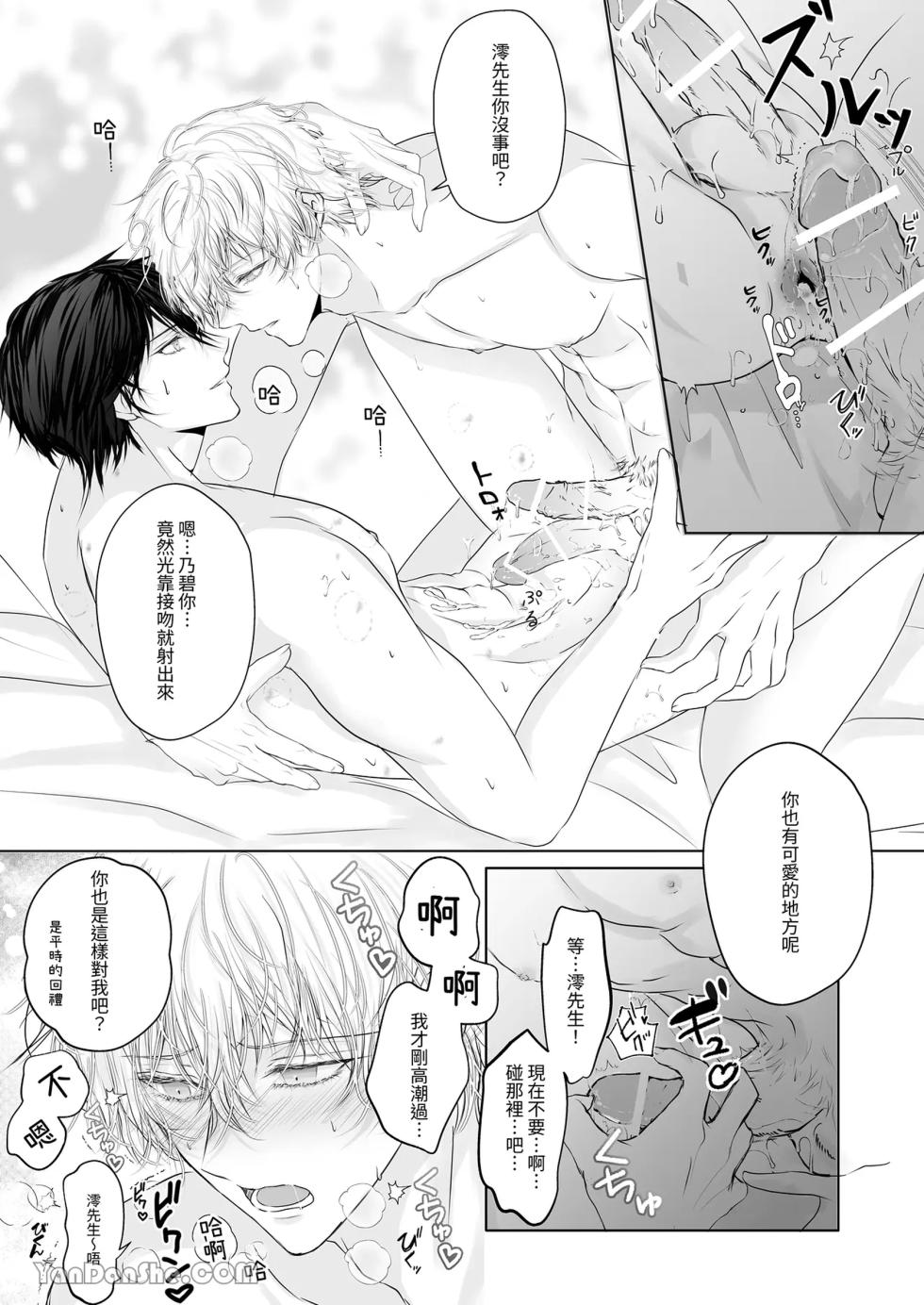 [Hai] The story of being obsessed (loved) by a young prince idol [被年下王子系偶像執著（愛）的故事] - Page 18