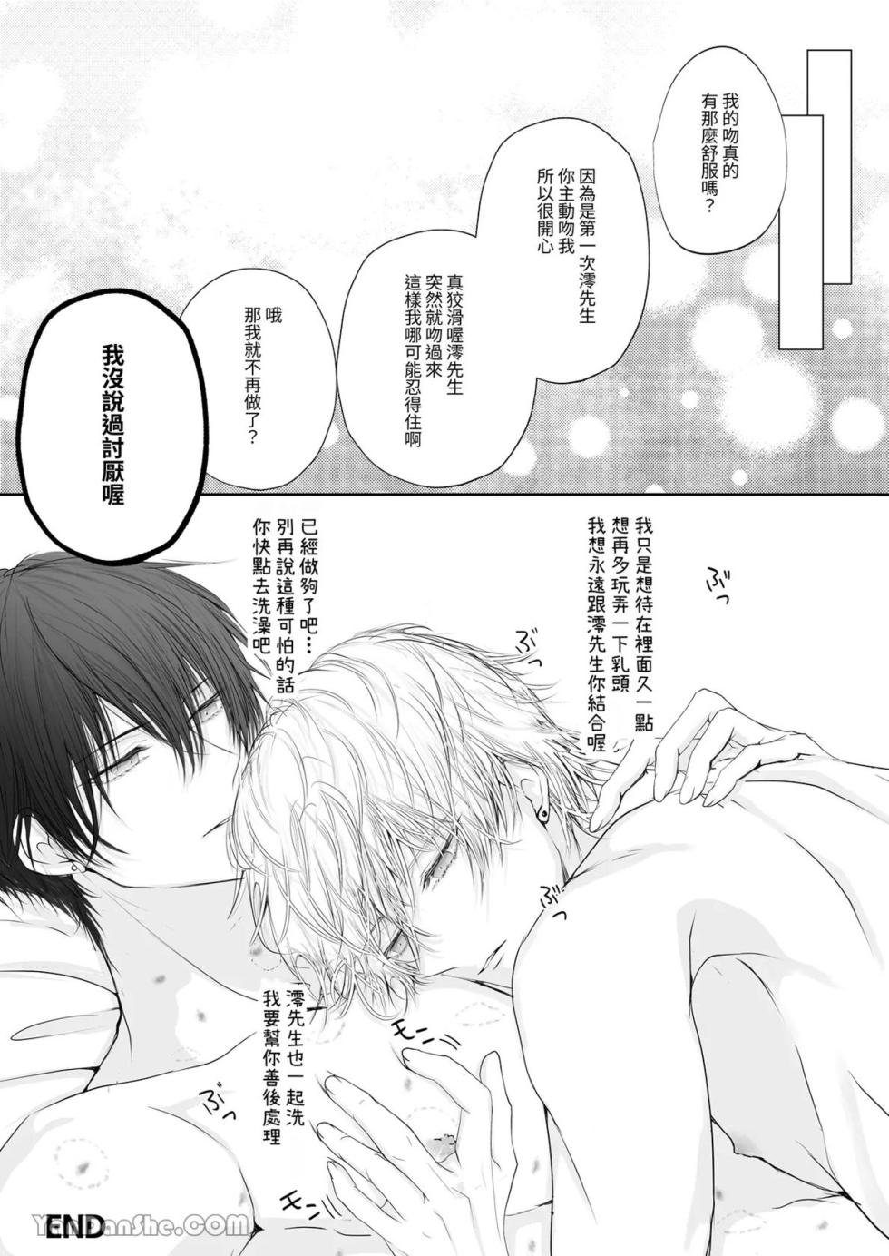 [Hai] The story of being obsessed (loved) by a young prince idol [被年下王子系偶像執著（愛）的故事] - Page 19