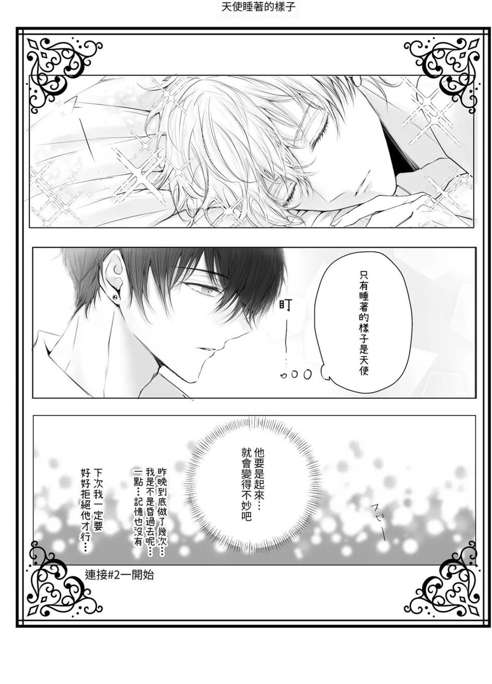 [Hai] The story of being obsessed (loved) by a young prince idol [被年下王子系偶像執著（愛）的故事] - Page 20