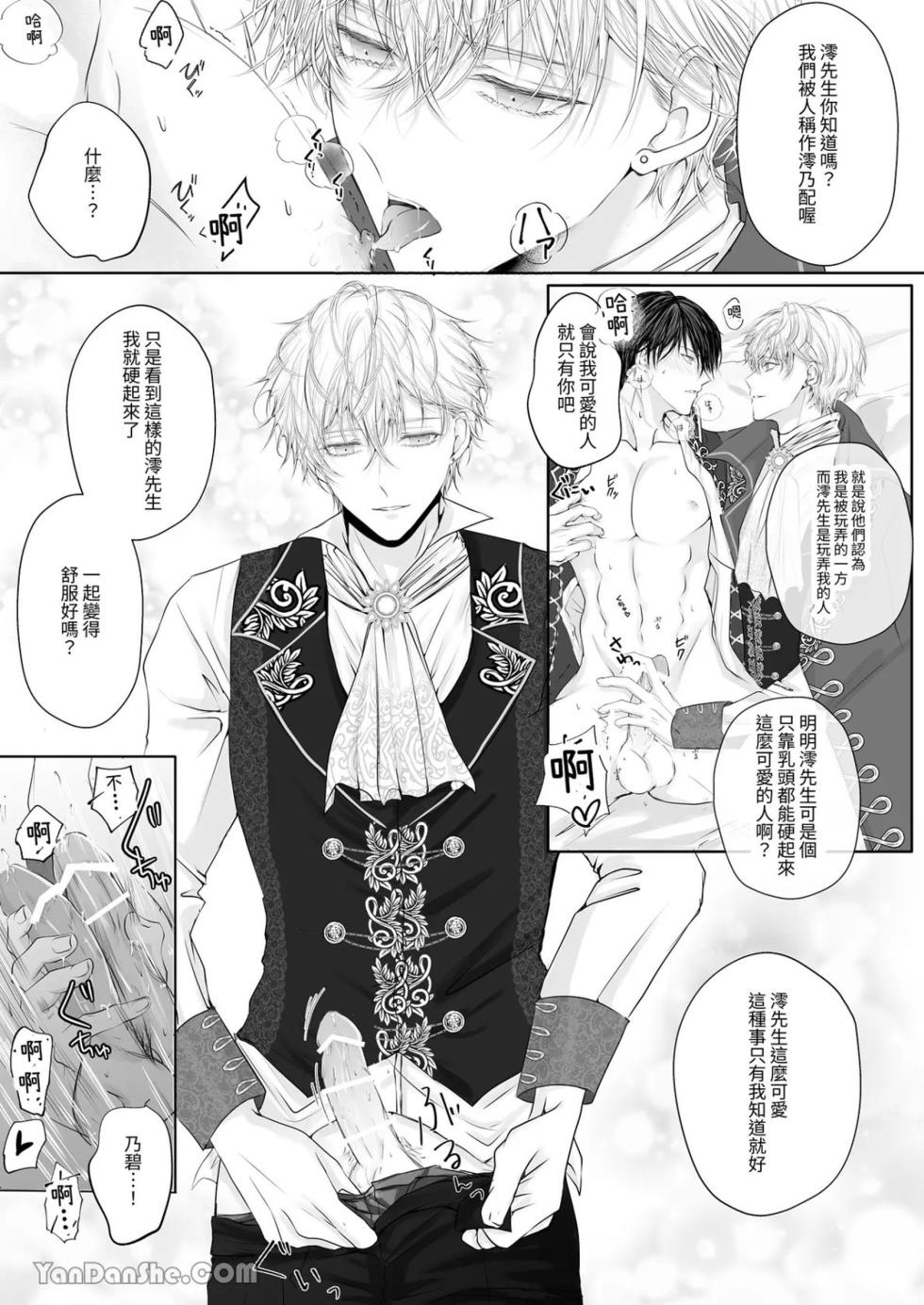 [Hai] The story of being obsessed (loved) by a young prince idol [被年下王子系偶像執著（愛）的故事] - Page 25
