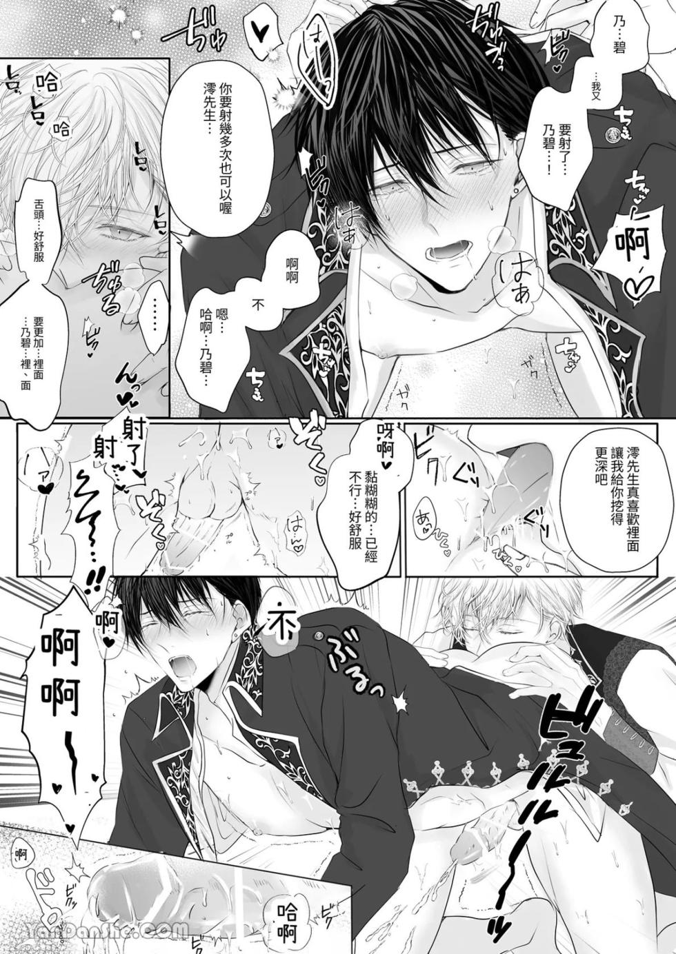 [Hai] The story of being obsessed (loved) by a young prince idol [被年下王子系偶像執著（愛）的故事] - Page 28
