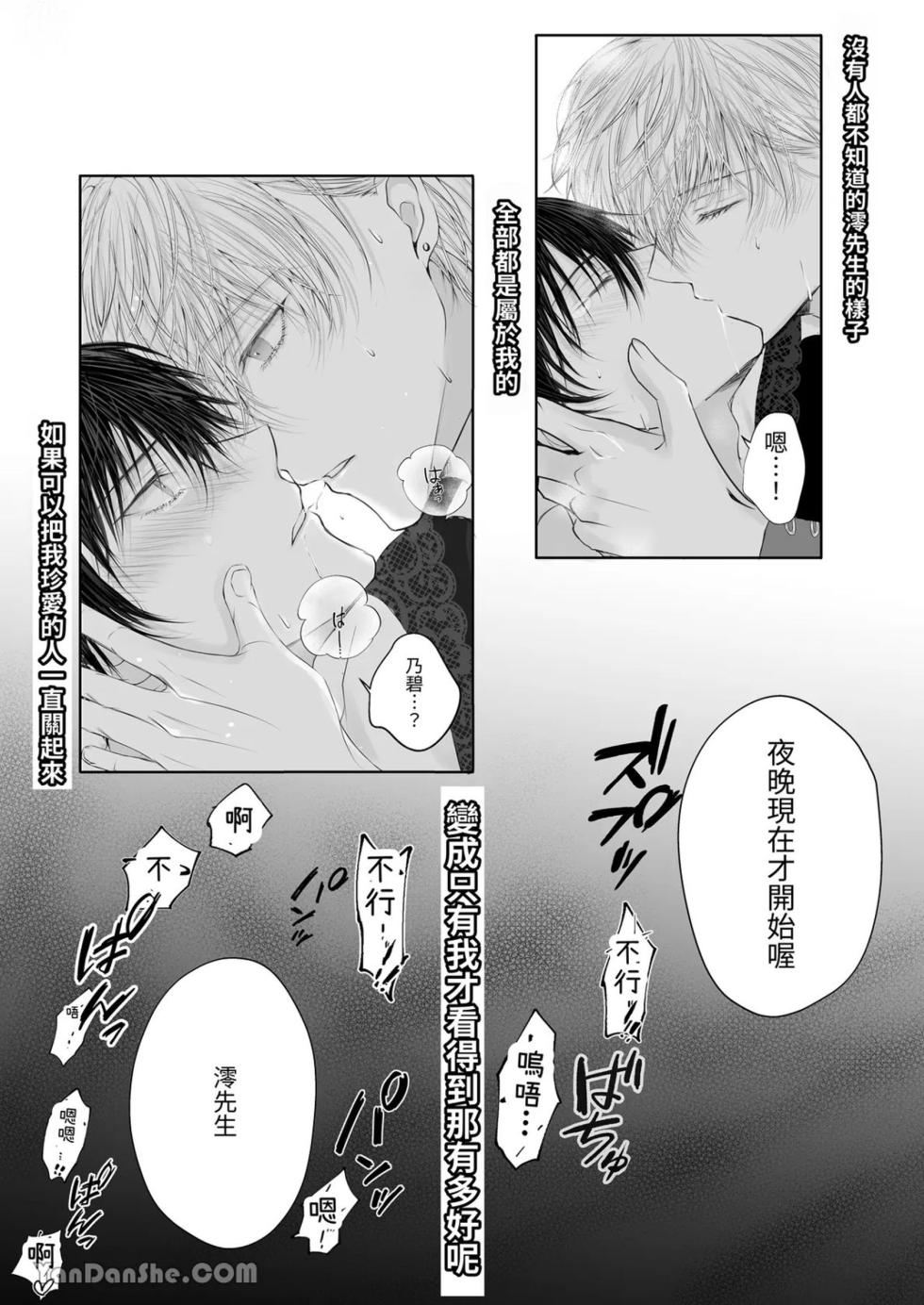 [Hai] The story of being obsessed (loved) by a young prince idol [被年下王子系偶像執著（愛）的故事] - Page 33