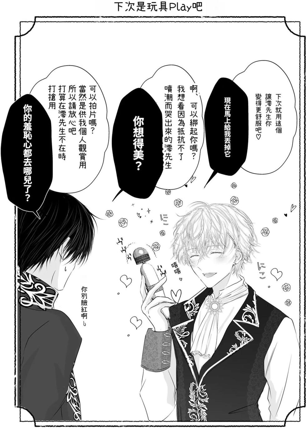 [Hai] The story of being obsessed (loved) by a young prince idol [被年下王子系偶像執著（愛）的故事] - Page 34