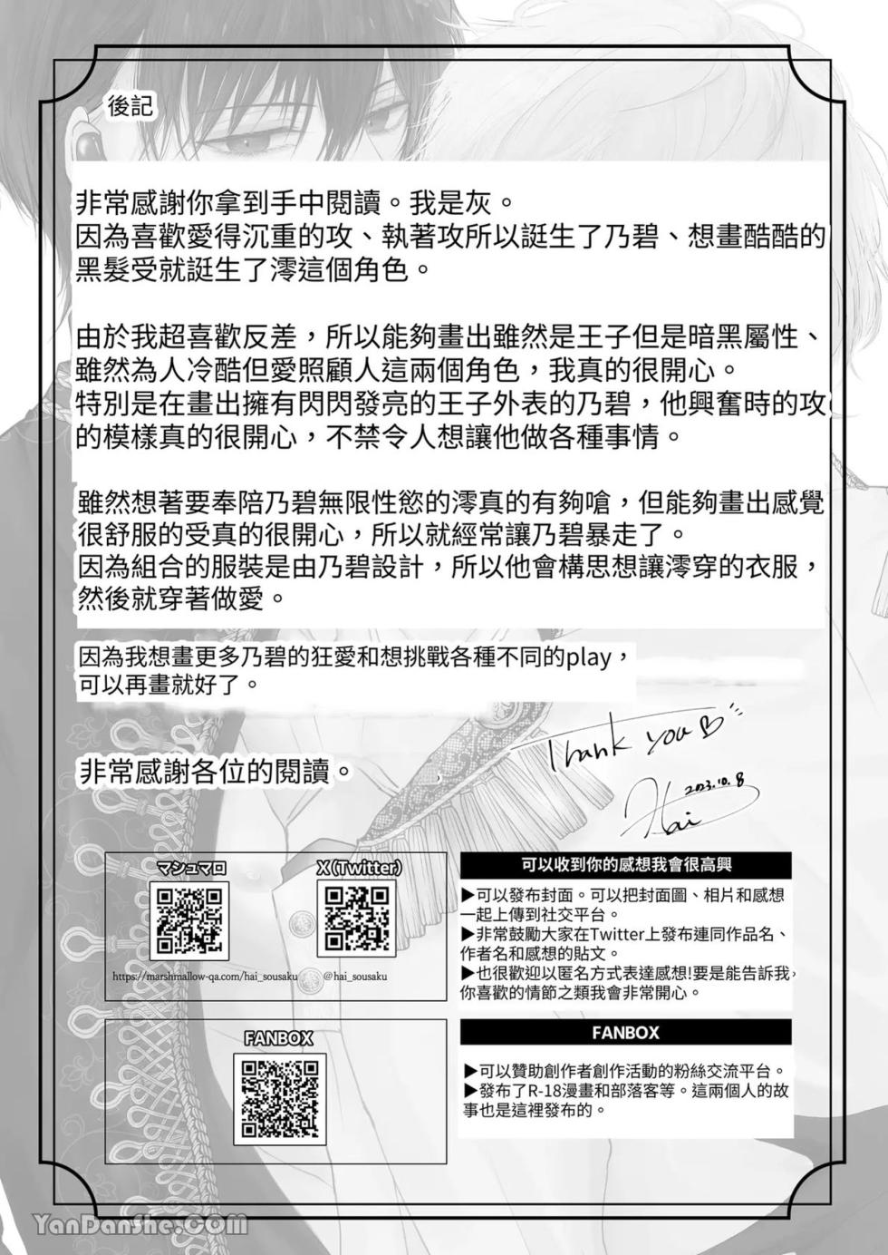 [Hai] The story of being obsessed (loved) by a young prince idol [被年下王子系偶像執著（愛）的故事] - Page 35