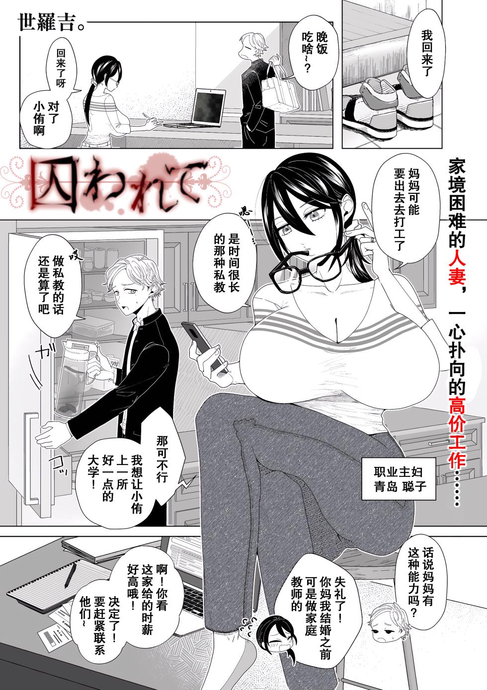 [Serakichi.] Torawarete (COMIC Kuriberon DUMA 2024-01 Vol.56) [Chinese] [momo个人汉化] - Page 2