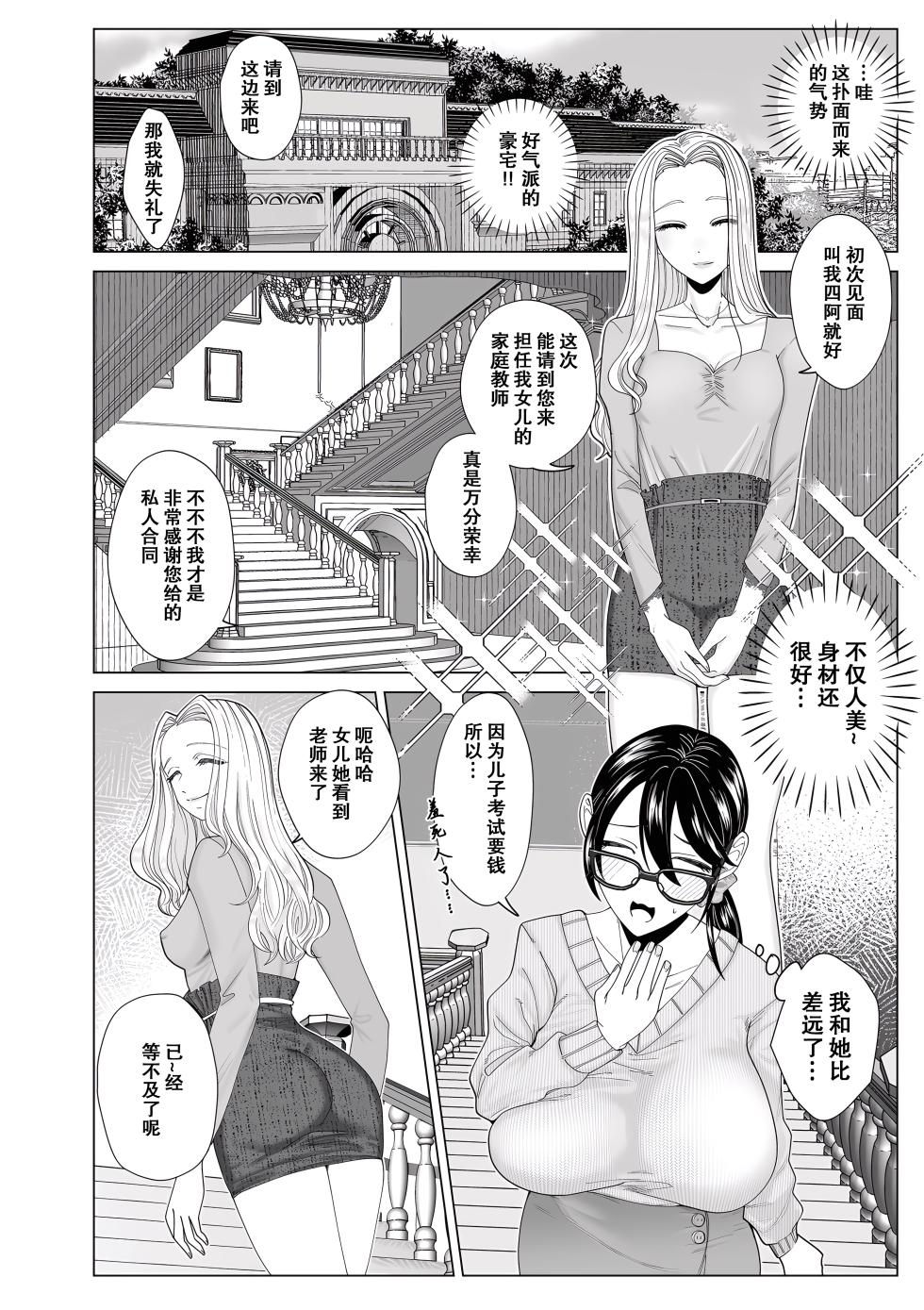 [Serakichi.] Torawarete (COMIC Kuriberon DUMA 2024-01 Vol.56) [Chinese] [momo个人汉化] - Page 3