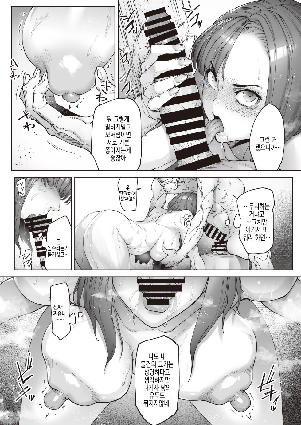 [Kocho Kocho Koukou (Bonten)] Kaigo Beit de Iroboke Jijii no Gouin na Yokkyuu to Okane no Mae ni Chitai o Sarasu JK | 간병 알바로 노인의 억지스러운 요구와 돈 앞에서 치태를 비추는 JK [Korean] [Digital] - Page 14