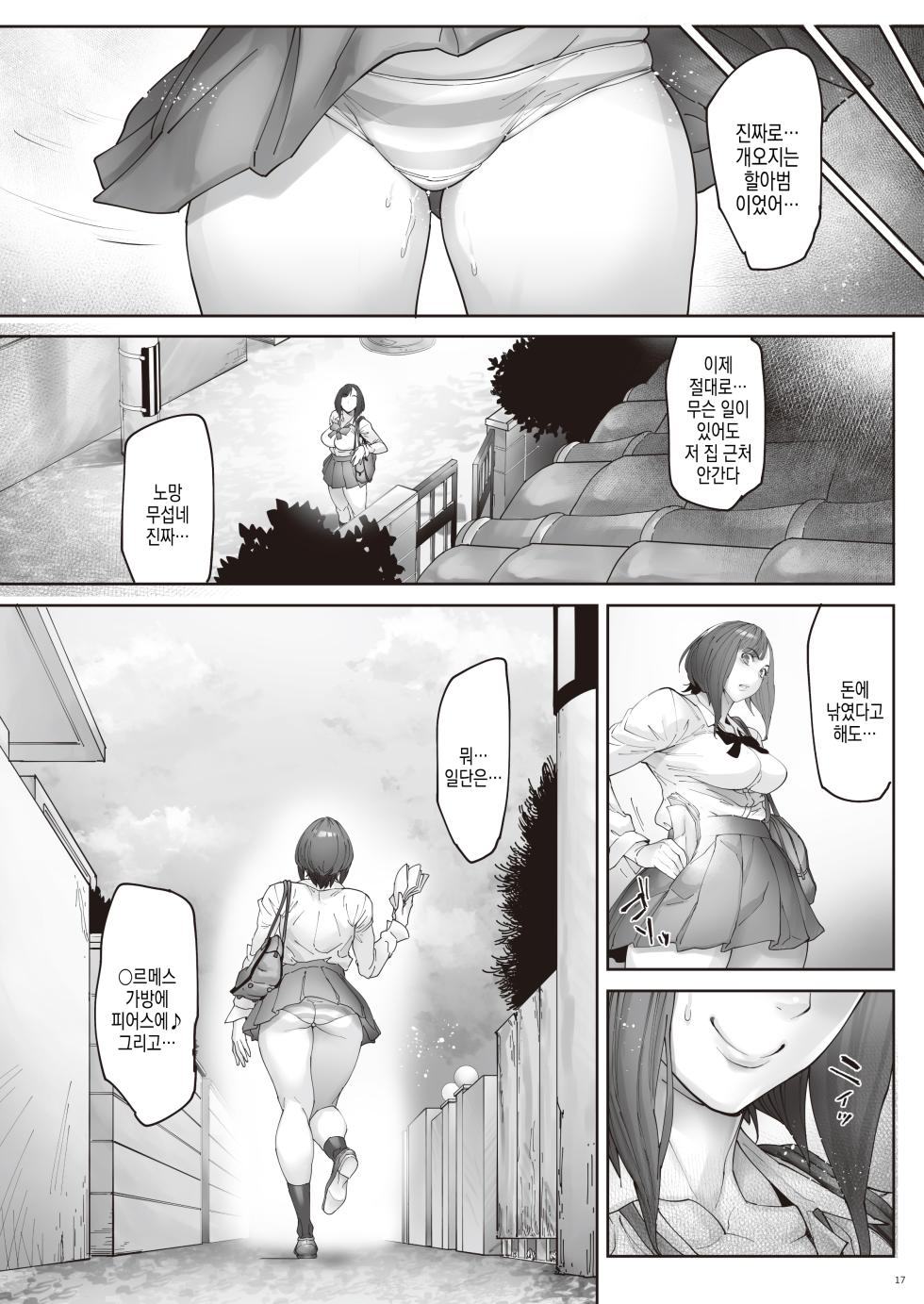 [Kocho Kocho Koukou (Bonten)] Kaigo Beit de Iroboke Jijii no Gouin na Yokkyuu to Okane no Mae ni Chitai o Sarasu JK | 간병 알바로 노인의 억지스러운 요구와 돈 앞에서 치태를 비추는 JK [Korean] [Digital] - Page 19