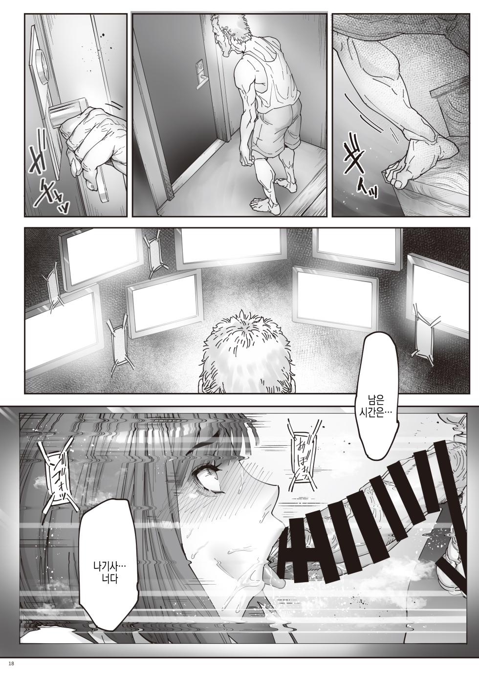 [Kocho Kocho Koukou (Bonten)] Kaigo Beit de Iroboke Jijii no Gouin na Yokkyuu to Okane no Mae ni Chitai o Sarasu JK | 간병 알바로 노인의 억지스러운 요구와 돈 앞에서 치태를 비추는 JK [Korean] [Digital] - Page 20