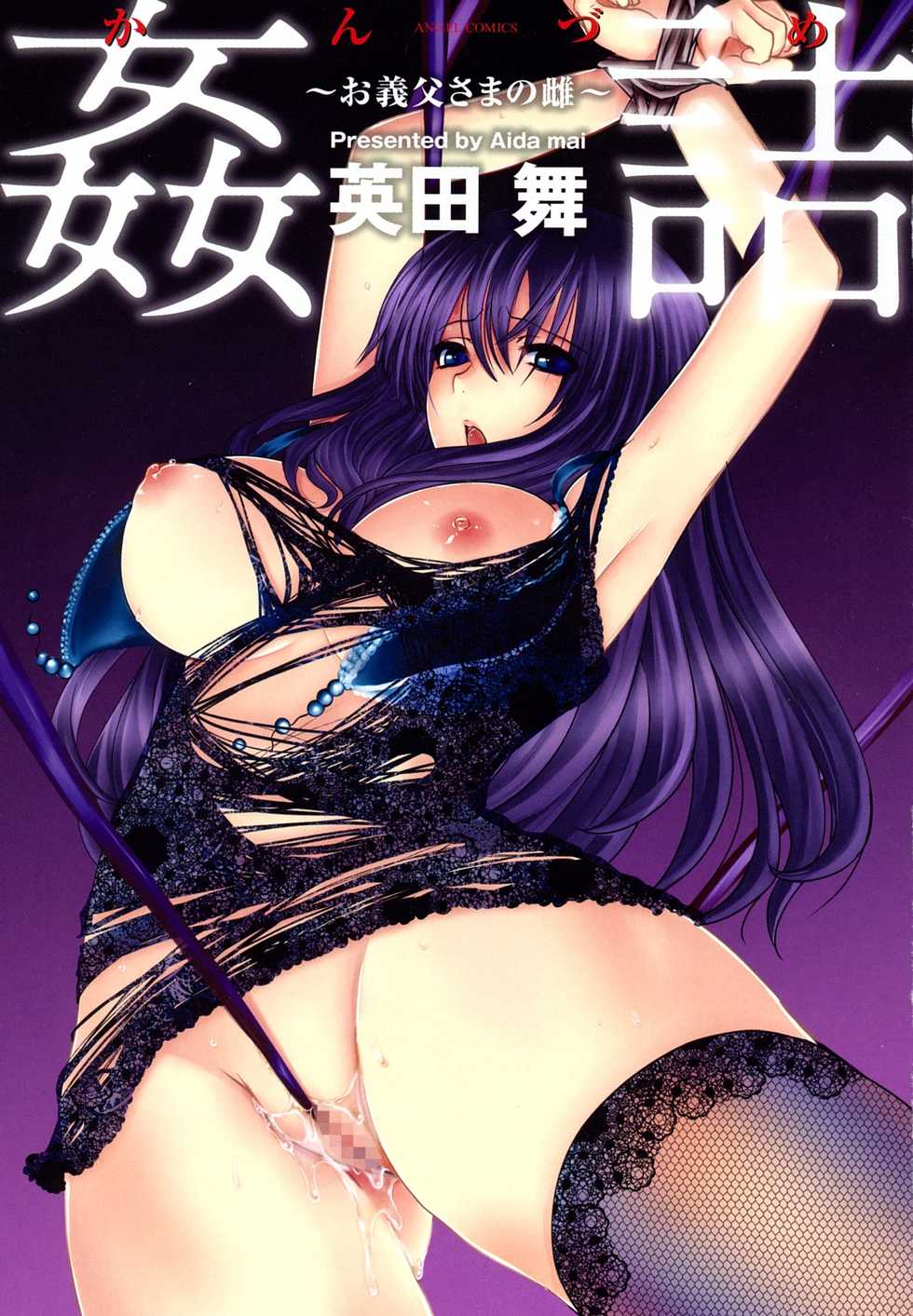 [Aida Mai] Kandume ~Otou-sama no Mesu~ - Page 4