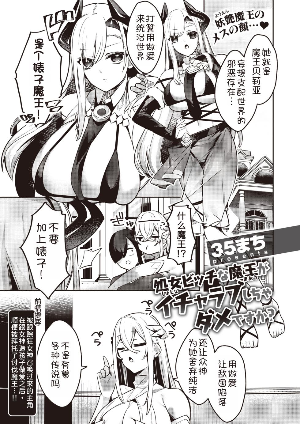 [Heruduki (35 Machi)]Shojo Bitch na Maou ga Icha Love Shicha Dame desuka?(Isekai Rakuten Vol. 27) [Chinese] [甜族星人x我不看本子汉化] - Page 2