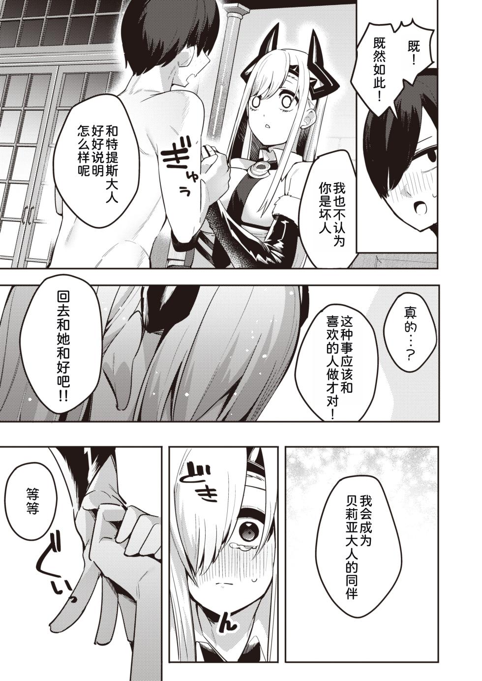 [Heruduki (35 Machi)]Shojo Bitch na Maou ga Icha Love Shicha Dame desuka?(Isekai Rakuten Vol. 27) [Chinese] [甜族星人x我不看本子汉化] - Page 14